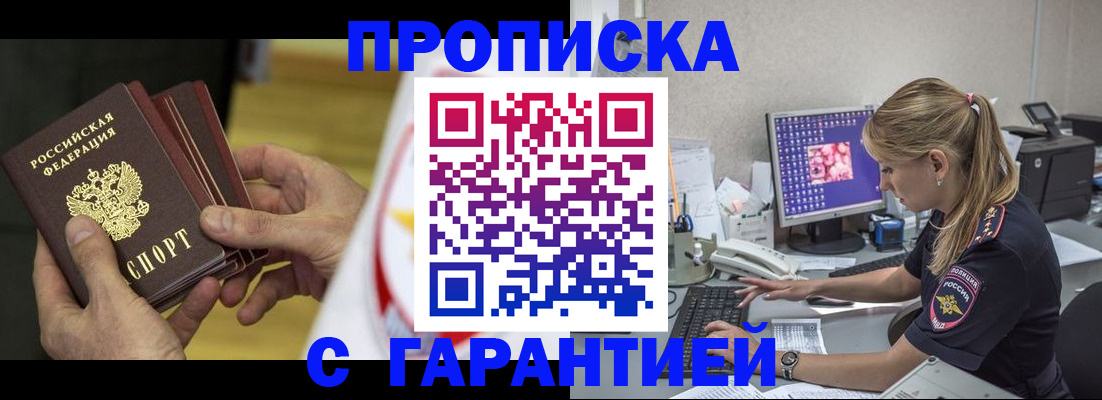 прописка гарантия в Губахе